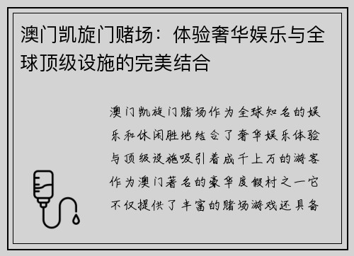 澳门凯旋门赌场：体验奢华娱乐与全球顶级设施的完美结合