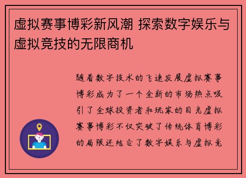 虚拟赛事博彩新风潮 探索数字娱乐与虚拟竞技的无限商机