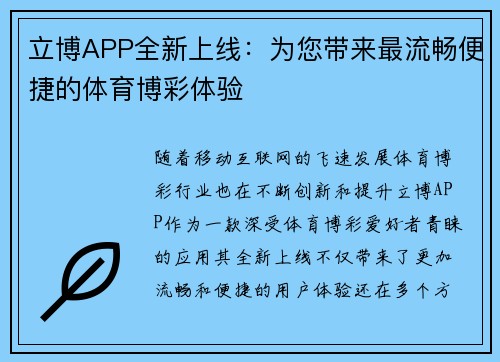 立博APP全新上线:为您带来最流畅便捷的体育博彩体验
