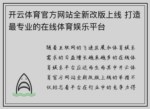 开云体育官方网站全新改版上线 打造最专业的在线体育娱乐平台