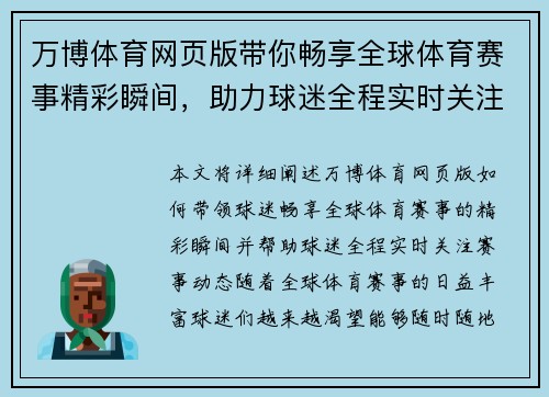 万博体育网页版带你畅享全球体育赛事精彩瞬间，助力球迷全程实时关注赛事动态