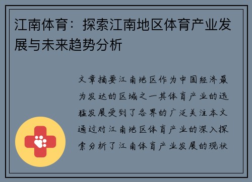 江南体育:探索江南地区体育产业发展与未来趋势分析