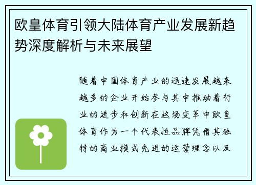 欧皇体育引领大陆体育产业发展新趋势深度解析与未来展望