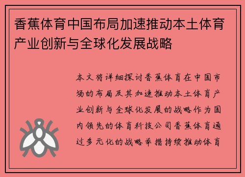 香蕉体育中国布局加速推动本土体育产业创新与全球化发展战略