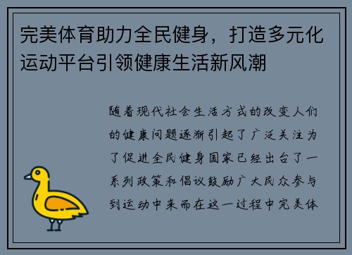 完美体育助力全民健身,打造多元化运动平台引领健康生活新风潮