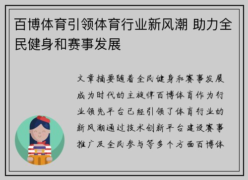 百博体育引领体育行业新风潮 助力全民健身和赛事发展