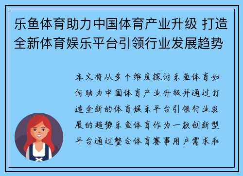 乐鱼体育助力中国体育产业升级 打造全新体育娱乐平台引领行业发展趋势