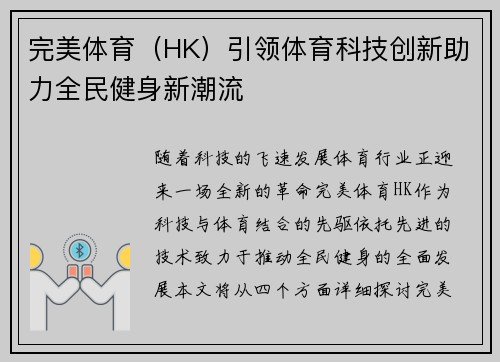 完美体育（HK）引领体育科技创新助力全民健身新潮流