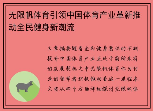 无限帆体育引领中国体育产业革新推动全民健身新潮流