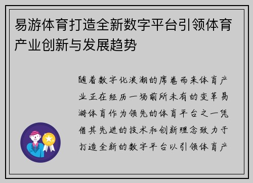 易游体育打造全新数字平台引领体育产业创新与发展趋势