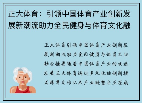正大体育：引领中国体育产业创新发展新潮流助力全民健身与体育文化融合
