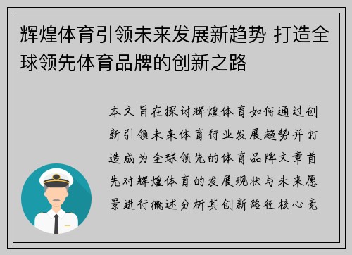 辉煌体育引领未来发展新趋势 打造全球领先体育品牌的创新之路